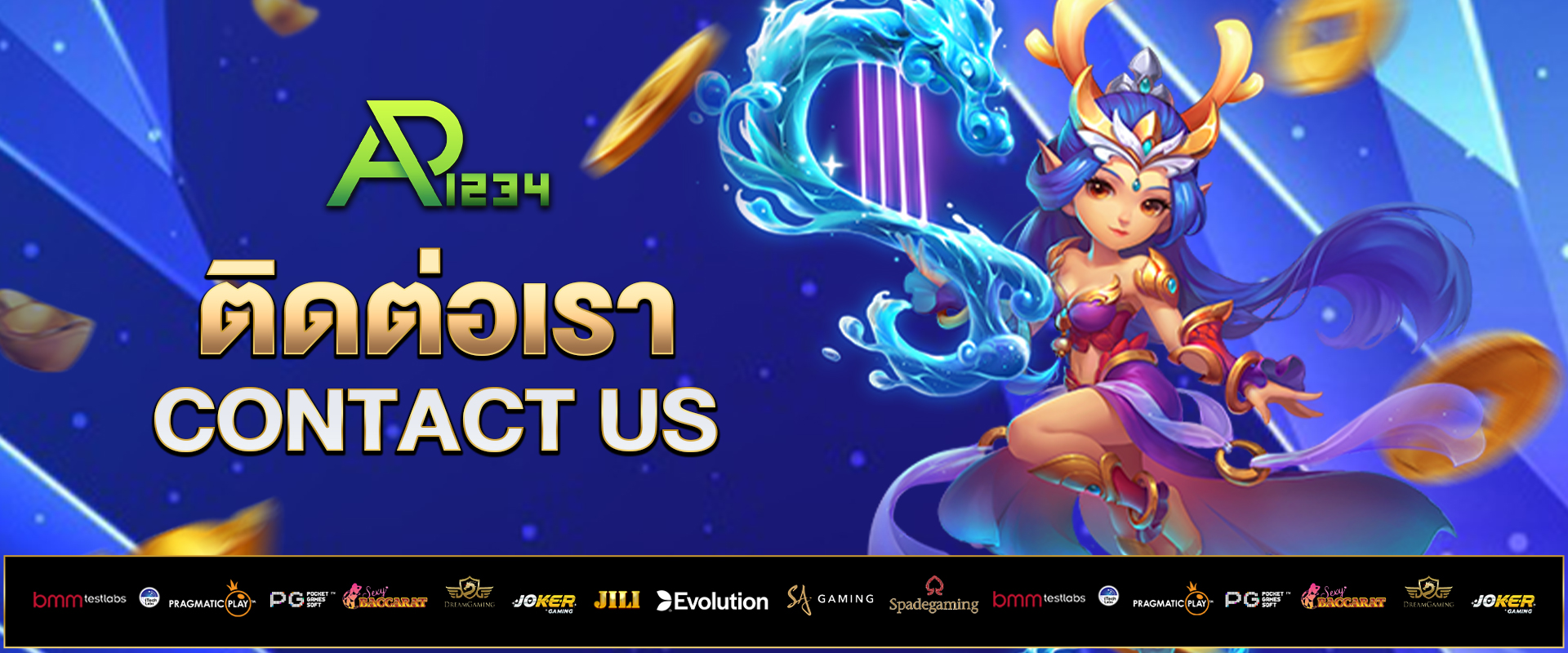 ติดต่อเรา